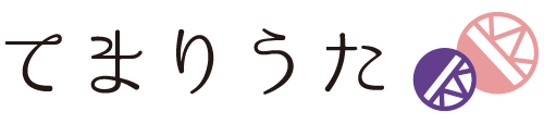 てまりうたロゴ